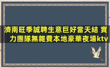 河源夜場招聘